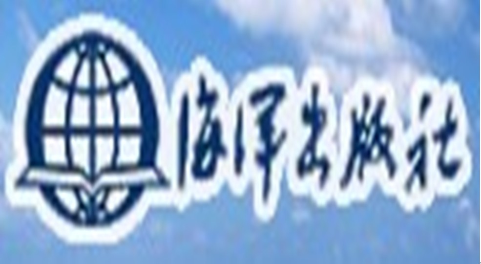 海洋出版社 海洋出版社