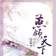 燕倾天下 燕倾天下