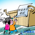 浙江省学业水平考试 浙江省学业水平考试