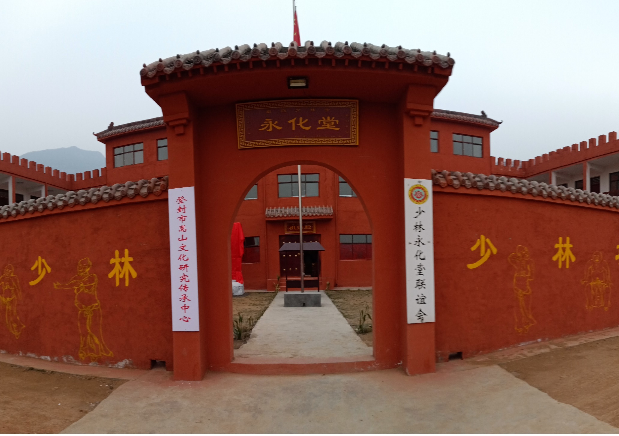 少林永化堂 少林永化堂
