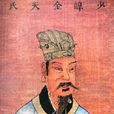 少昊(玄嚣(中国远古部落联盟首领)) 少昊(玄嚣(中国远古部落联盟首领))