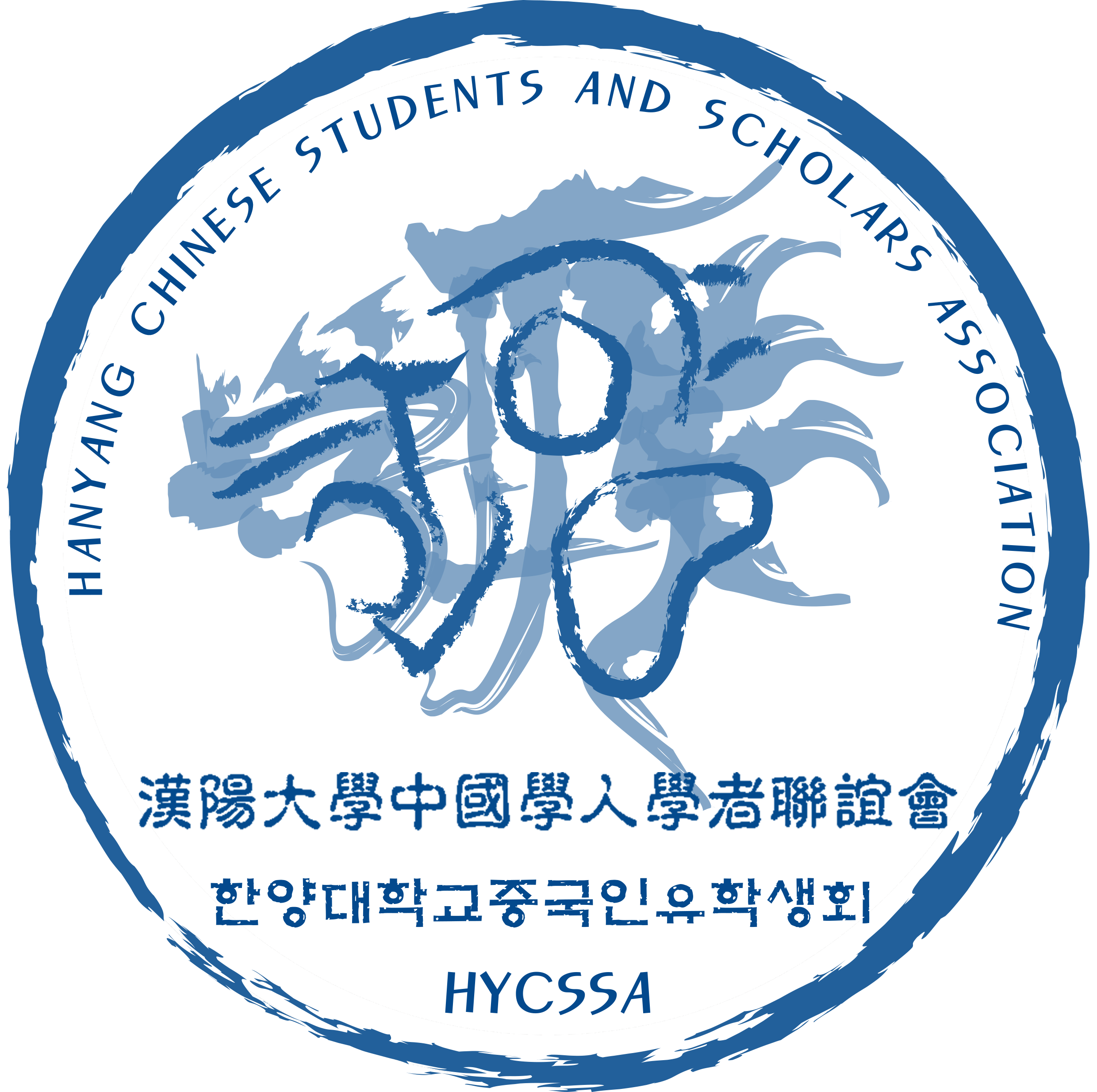 汉阳大学中国学人学者联谊会 汉阳大学中国学人学者联谊会