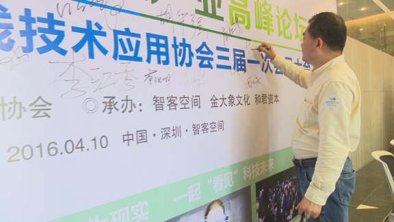深圳市虚拟现实产业联合会