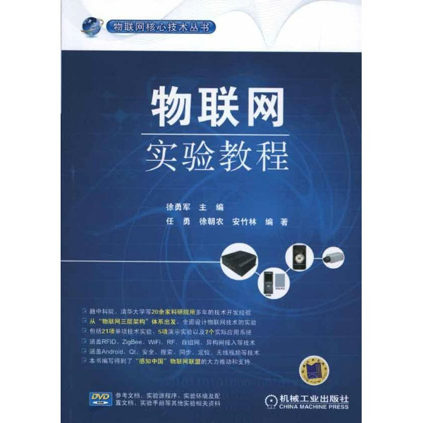 物联网实验 物联网实验