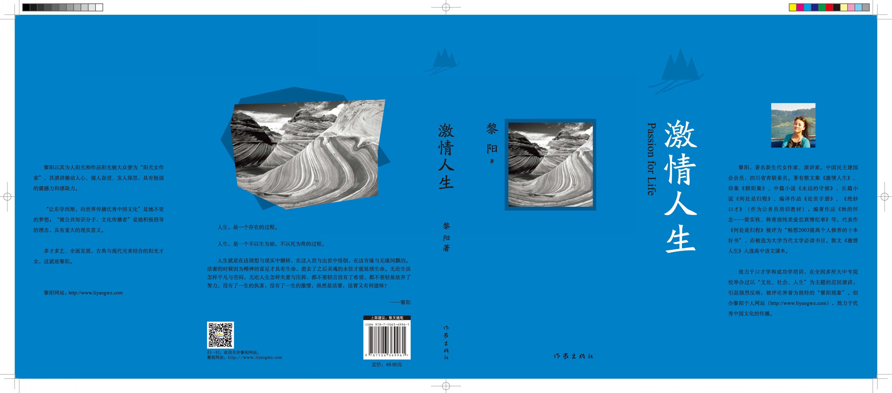 《激情人生》 黎阳 着 作家出版社 《激情人生》 黎阳 着 作家出版社