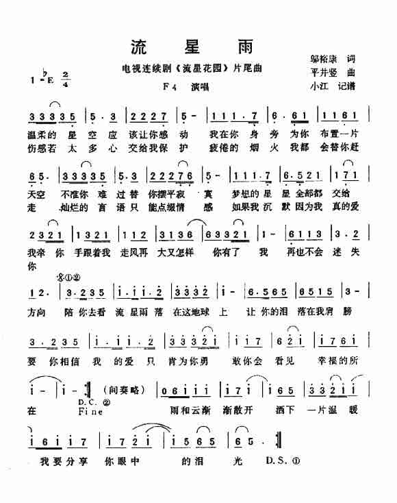 流星雨(F4专辑唱片) 流星雨(F4专辑唱片)