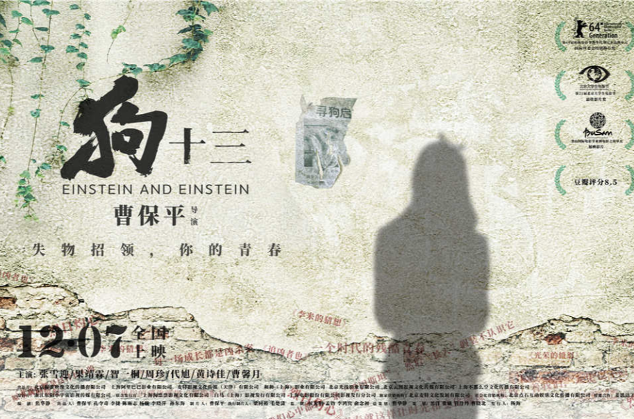 狗十三 狗十三