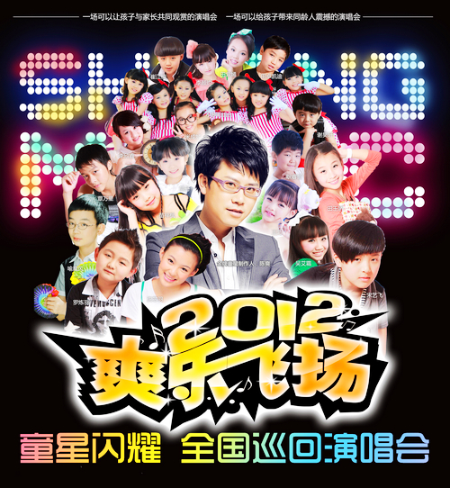 爽乐坊童星家族 爽乐坊童星家族