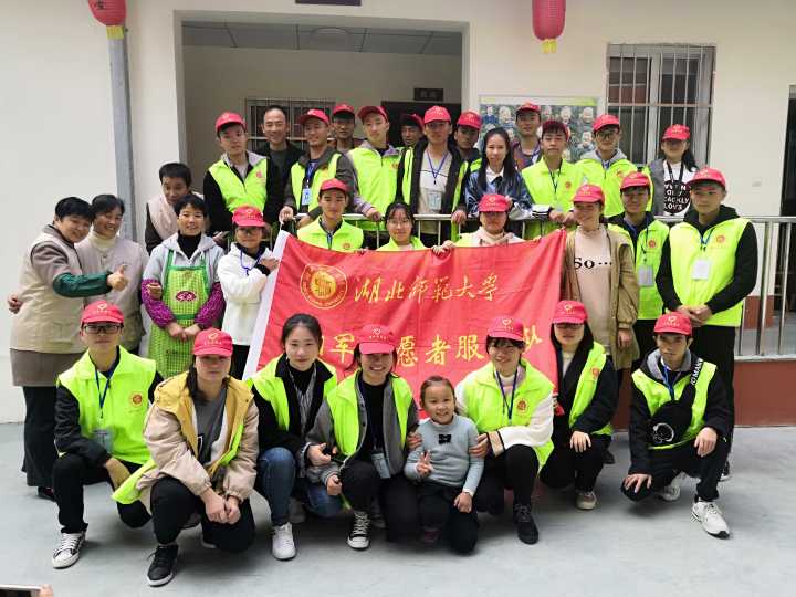 湖北师範大学青年志愿者协会 湖北师範大学青年志愿者协会