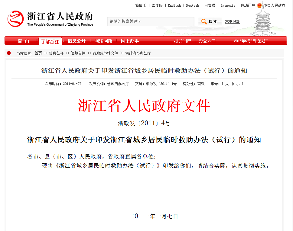 浙江省城乡居民临时救助办法(试行) 浙江省城乡居民临时救助办法(试行)