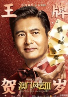 澳门风云3