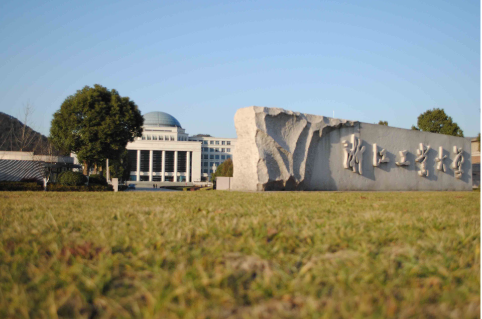 浙江工业大学艺术学院 浙江工业大学艺术学院
