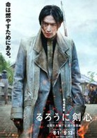 浪客剑心：京都大火篇