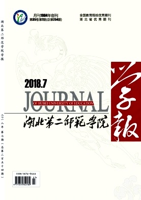 湖北第二师範学院学报