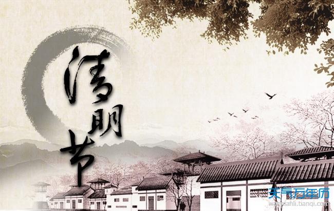 清明节 清明节