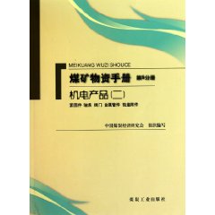 第5分册 机电产品2 第5分册 机电产品2