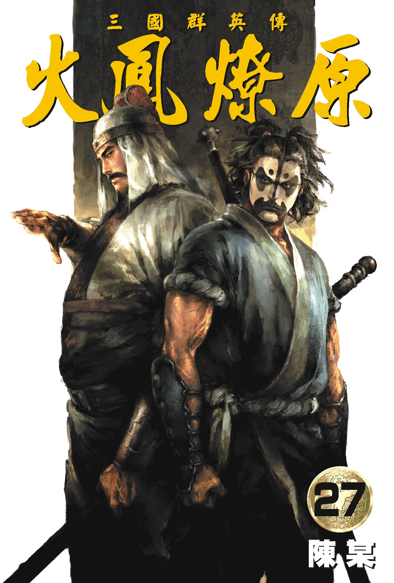 单行本第27卷封面