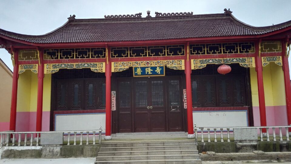 普隆寺 普隆寺