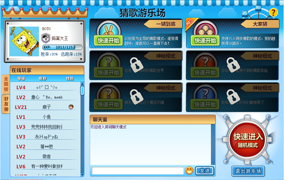 房间模式(就是猜歌游乐场) 房间模式(就是猜歌游乐场)