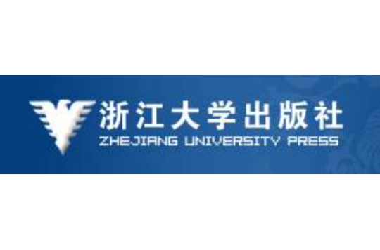 浙江大学出版社 浙江大学出版社
