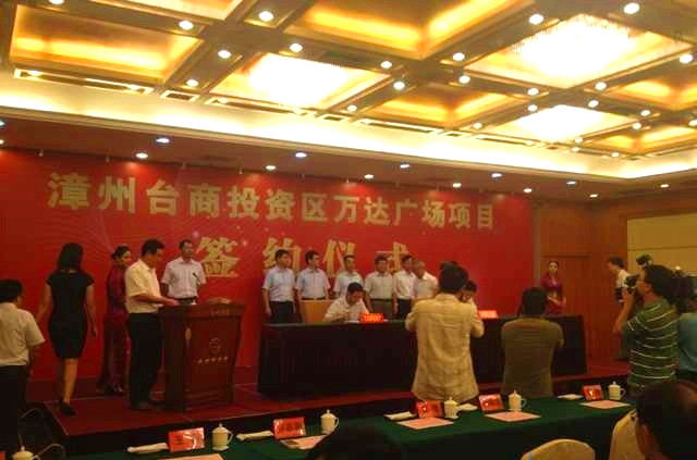 漳州台商投资区万达广场 漳州台商投资区万达广场