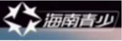 青少频道台标 青少频道台标