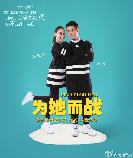 为她而战