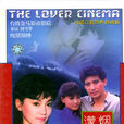 烟雨濛濛(1986年刘雪华秦汉主演琼瑶剧) 烟雨濛濛(1986年刘雪华秦汉主演琼瑶剧)