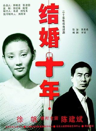 温玉娟