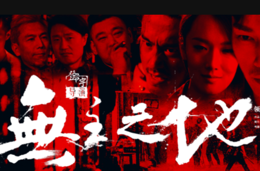 无主之地(电影) 无主之地(电影)