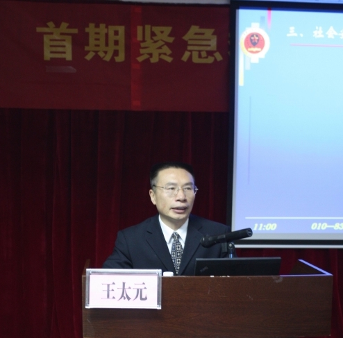 王太元教授 王太元教授