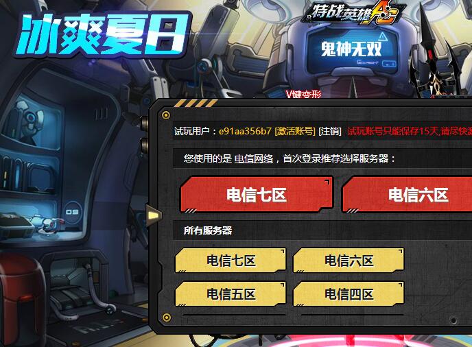 特战英雄 特战英雄