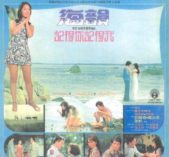 《电影海韵原声带插曲》专辑封面 《电影海韵原声带插曲》专辑封面