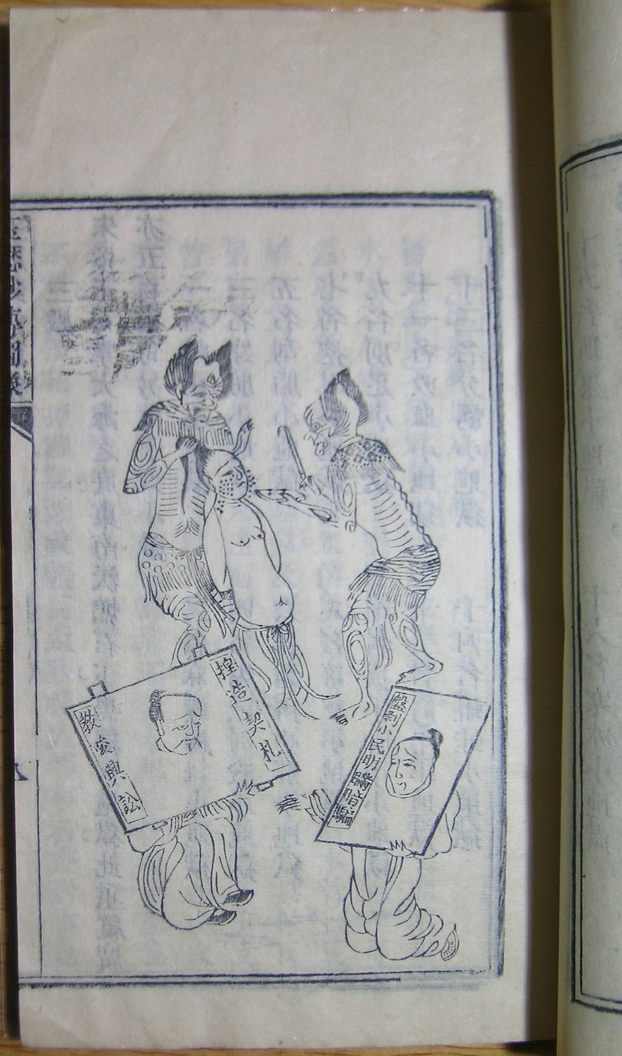 玉曆钞传插图 玉曆钞传插图