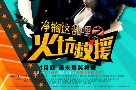 净搁这乱哩之火坑救援 净搁这乱哩之火坑救援