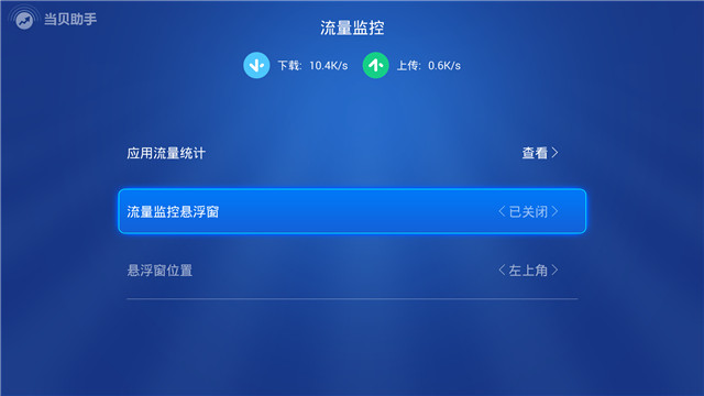 流量监控 流量监控