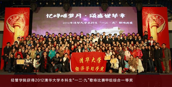 学院2012级本科生获清华歌咏比赛一等奖 学院2012级本科生获清华歌咏比赛一等奖