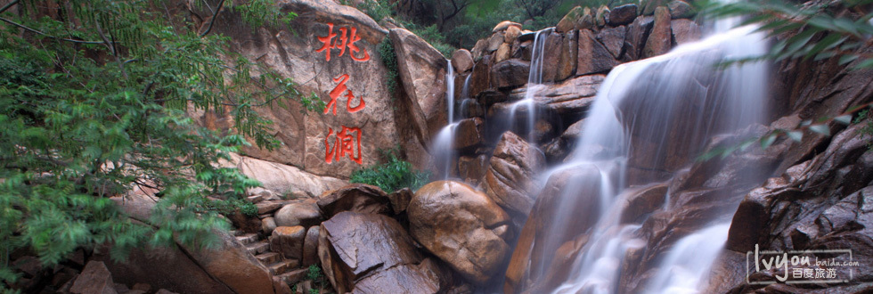 桃花涧 桃花涧