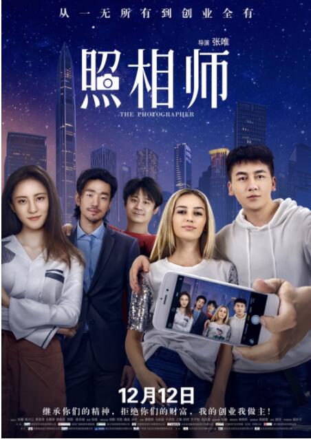 照相师海报 照相师海报