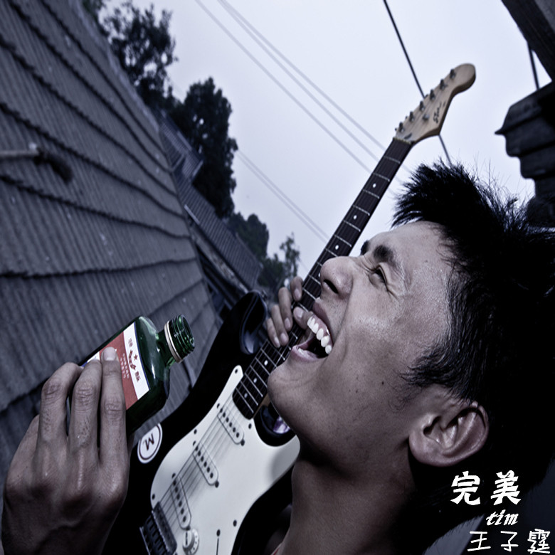 王子霆《完美》 王子霆《完美》