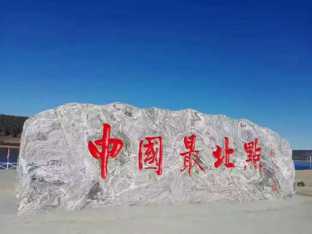 漠河(大兴安岭地区下辖县级市) 漠河(大兴安岭地区下辖县级市)