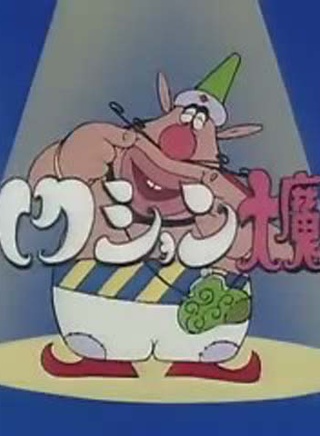 渡边木实