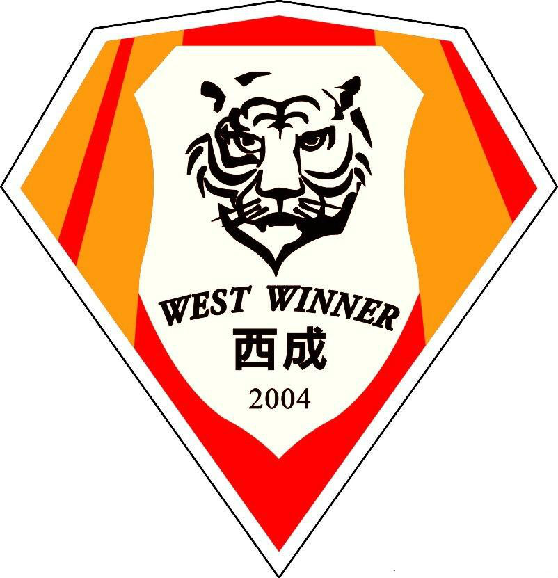 瀋阳西成足球俱乐部 瀋阳西成足球俱乐部