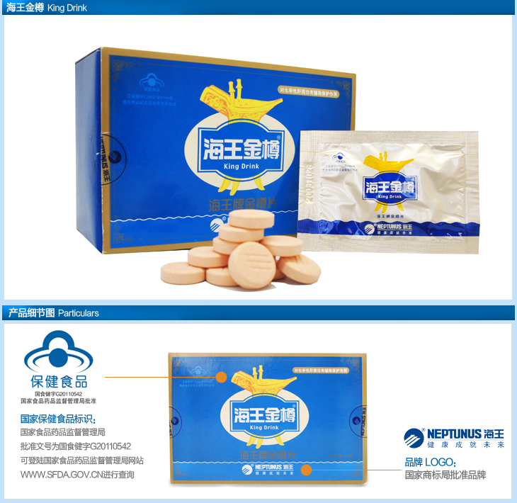 海王金樽 海王金樽
