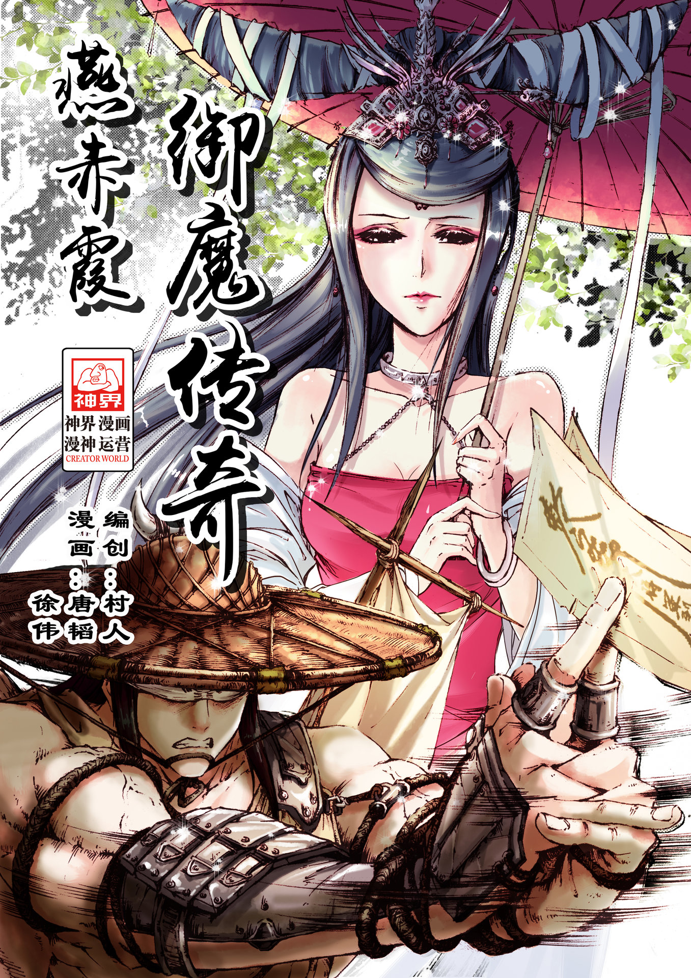 燕赤霞御魔传奇 燕赤霞御魔传奇