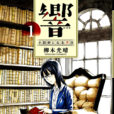 漫画大奖 漫画大奖