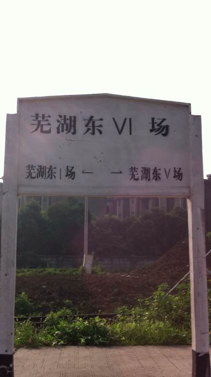 湾里站 湾里站
