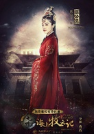 九州·海上牧云记(海上牧云记（曹盾执导的东方魔幻题材电视连续剧）)