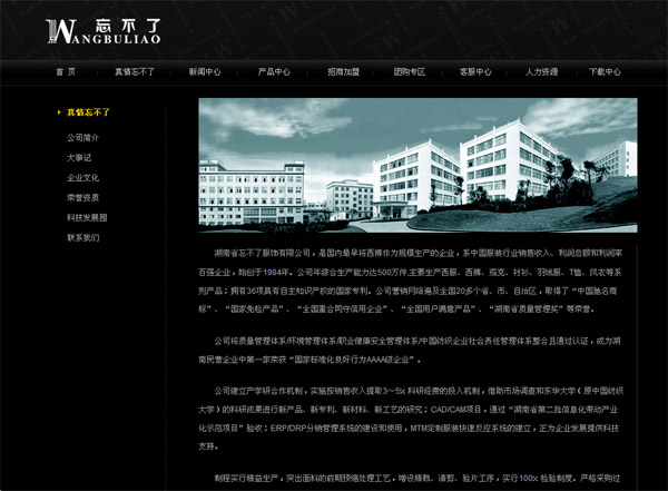 湖南忘不了服饰有限公司 湖南忘不了服饰有限公司