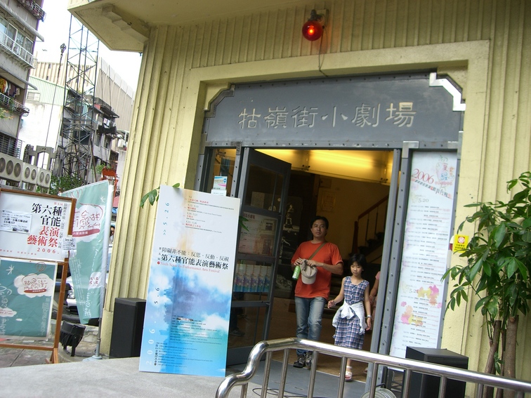 牯岭街小剧场 牯岭街小剧场